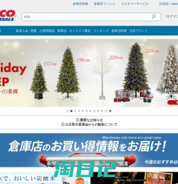 コストコオンライン - 公式サイト | Costco Japan