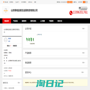 山东聊城金镶玉金属物资有限公司