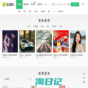 QQ音乐-千万正版音乐海量无损曲库新歌热歌天天畅听的高品质音乐平台！