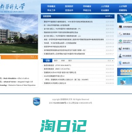 首都医科大学