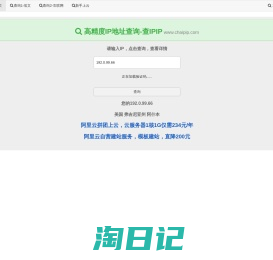 高精度IP地址查询|查IP|IP地址查询|IP定位|精确定位|百度高精度IP-www.chaipip.com