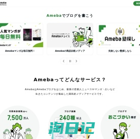 アメーバブログ（アメブロ）｜Amebaで無料ブログを始めよう