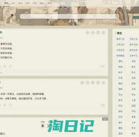 古诗文网-古诗文经典传承