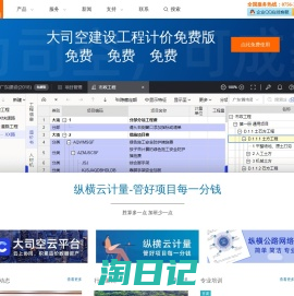 纵横工程造价软件官网-工程软件、工程培训、工程造价