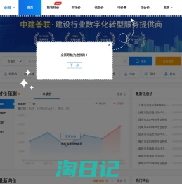 造价通_工程造价信息网 - 建设行业大数据服务平台