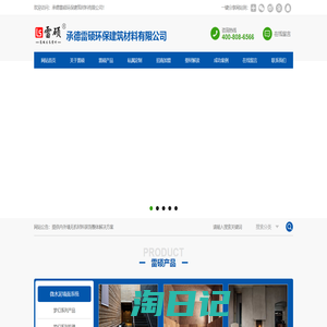 承德雷硕环保建筑材料有限公司