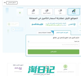 تأميني المنصة الأولى لمقارنة أسعار تأمين المركبات والطبي والسفر اونلاين في السعودية