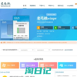 老毛桃winpe,u盘启动盘制作工具,u盘重装系统,老毛桃winpe下载