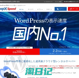 WordPress漓脱クラウド房レンタルサ〖バ〖≮wpX Speed≯