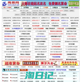 周易网-八卦算命-免费起名取名-易经风水-八字择日软件