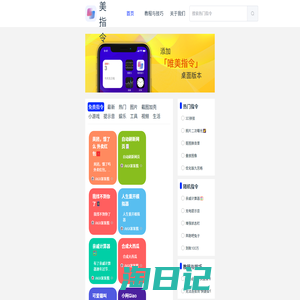 唯美指令-万能快捷指令库