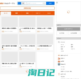 au Webポータル|最新の国内外ニュースをリアルタイムに配信
