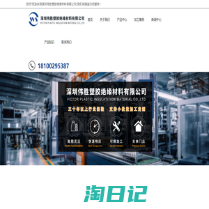 东莞高温布批发,深圳亚克力定制加工,实体门店工厂-深圳伟胜塑胶绝缘材料有限公司
