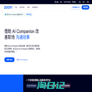 一个用于联系的平台  | Zoom