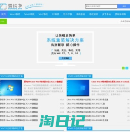 纯净版系统_Win10纯净版64位_纯净版XP系统-爱纯净官网