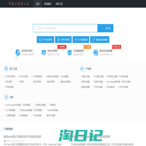 顺发seo查询工具