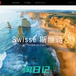 Swisse斯维诗中国官方网站-Swisse保健营养品牌引领健康生活