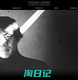 安藤忠雄建築研究所 Tadao Ando