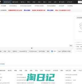 在线JSON校验格式化工具（Be JSON）