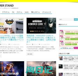 GAMER STAND - 話題や人気のゲームに関するレビューや攻略情報を紹介