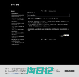 ホテル情報