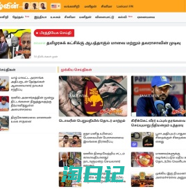 Tamilwin - தமிழ்வின் Sri Lankan Tamil News Website | Latest Breaking News Online | Daily Tamil News, Sri Lankan News | Indian and World News