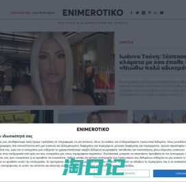 Αρχική | Enimerotiko.gr