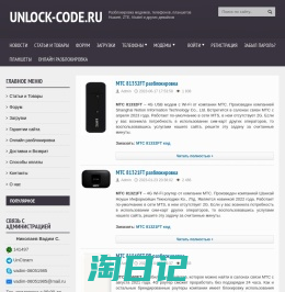 UNLOCK-CODE.RU - Разлочка устройств от оператора