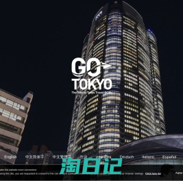 東京の観光公式サイト / Official Tokyo Travel Guide GO TOKYO