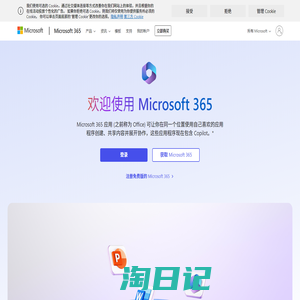 登录 | Microsoft 365