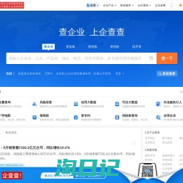 企查查 - 查企业_查老板_查风险_企业信息查询系统