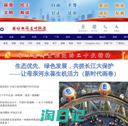 广州日报大洋网·新闻资讯服务南大门