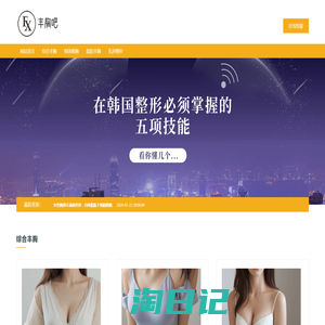 丰胸吧-女性丰胸假体隆胸交流分享