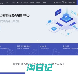景安网络-专业的数据中心服务商