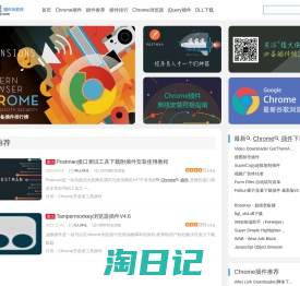 Chrome插件(谷歌浏览器插件) - 提供Chrome商店中优秀的Chrome插件推荐与下载服务