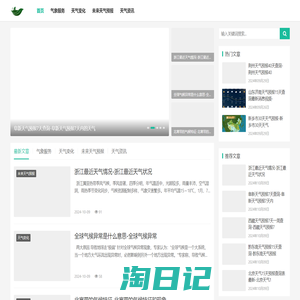 一周天气|实况天气|天气新闻-天气在线-一周天气预报-未来天气趋势资讯_挑九天气资讯网