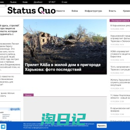 Status Quo | Новости Харькова. Последние новости Харькова. Главные новости Харькова