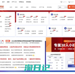 华课网校（原中华考试网）学习软件下载_成绩查询_2022考试时间表_模拟考试题库与培训