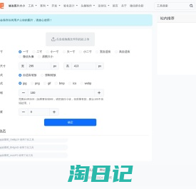 在线修改照片大小尺寸工具 - 改图吧