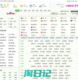 hao123网址之家_主页