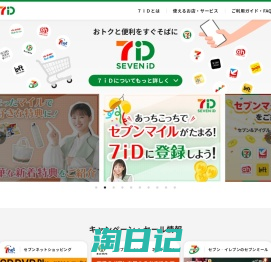 ７ｉＤポータルサイト｜セブン＆アイ・ホールディングス