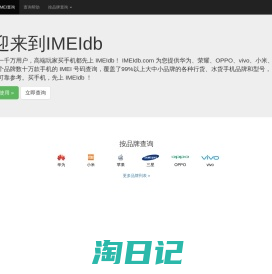 手机IMEI查询,手机串码查询,IMEIdb