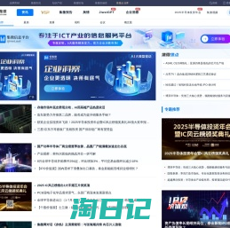 爱集微 - ijiwei：专业的 ICT
产业互联网平台