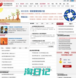 项目管理培训、咨询、资讯、资料提供者——项目管理资源网