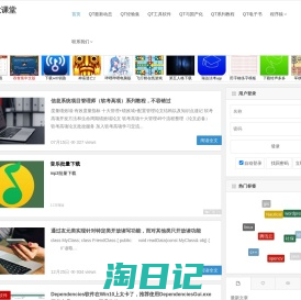 Qt大课堂 - QtShare ~ 传播分享Qt知识的博客平台,Qt最新动态,QT经验集,QT工具软件,QT与国产化,QT系列教程,QT电子书