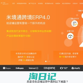 跨境电商erp|亚马逊erp系统(排行榜)|虾皮Shopee erp软件|米境通跨境电商erp方案官网