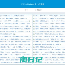にじホロVtuberまとめ速報