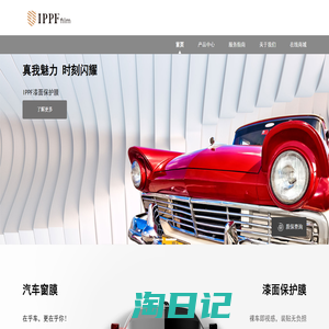 IPPF，引领健康安全用车体验-IPPF中国官网