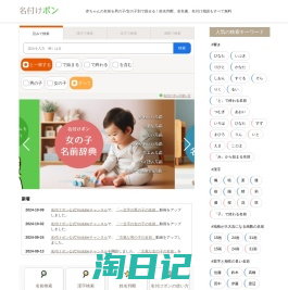 名付けポン公式 - 赤ちゃんの名前検索　男の子/女の子の命名サポート