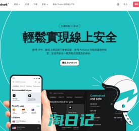 Surfshark VPN 和多合一網絡安全套裝 - 官方網站